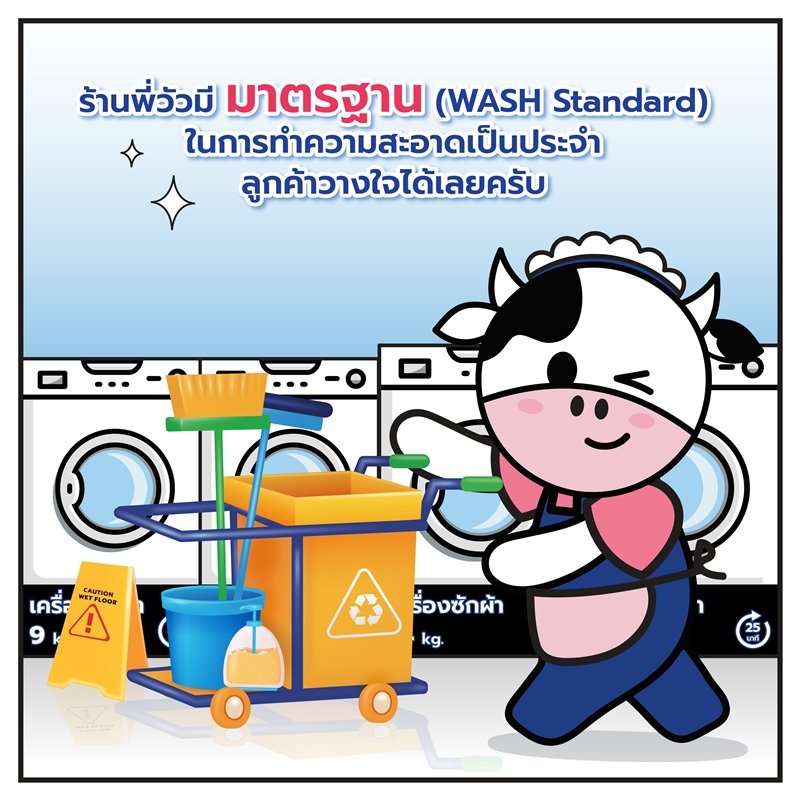 เจาะลึกทุกซอกมุม เครื่องซัก-อบร้านพี่วัว สะอาดแบบไม่ต้องสงสัย!  Ep.2 เจาะลึก ความสะอาดของเครื่องซัก-อบ ร้านซักผ้าพี่วัว