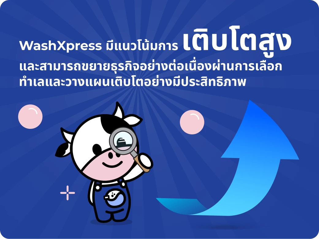 เติบโตในอุตสาหกรรมที่มีศักยภาพสูง