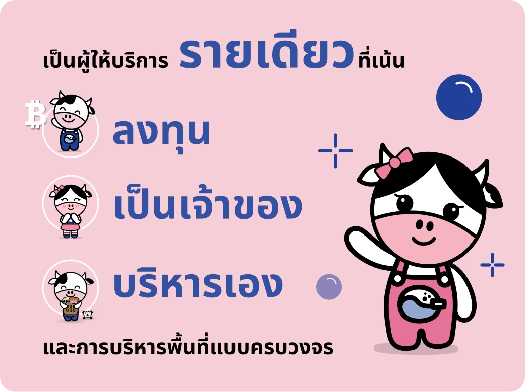 โมเดลธุรกิจแตกต่าง พร้อมยกระดับมาตรฐานทั้งระบบ