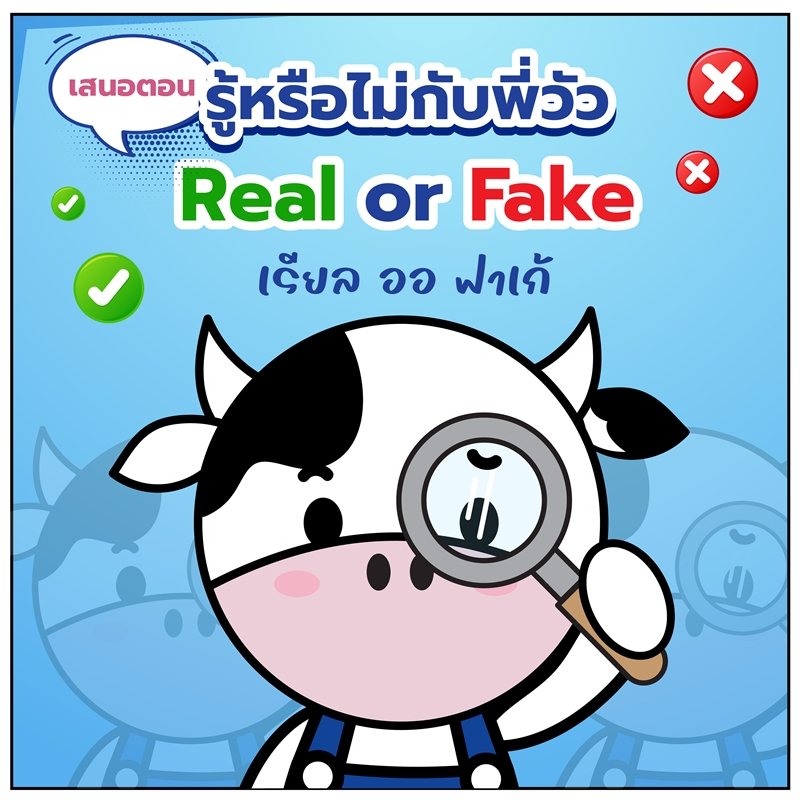 เรียลลล or ฟาเก้  Ep.1 Real or Fake?  มารู้จัก WashXpress ให้มากขึ้นกับพี่วัว!
