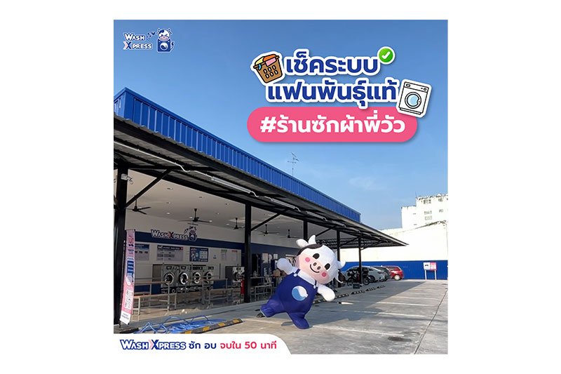 ไหนใครเป็นสาวกแฟนพันธุ์แท้พี่วัวกันบ้าง 