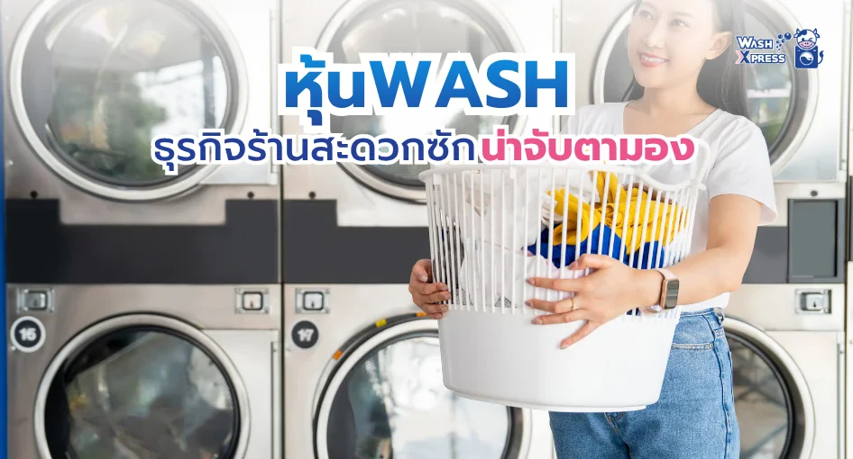 หุ้น WASH IPO