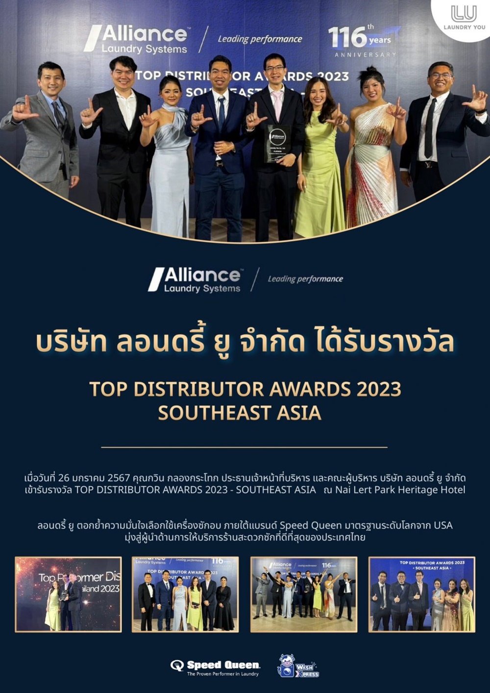 บริษัท ลอนดรี้ ยู จำกัด ได้รับรางวัล Platinum Top Distributer Award 2023 – Southeast Asia