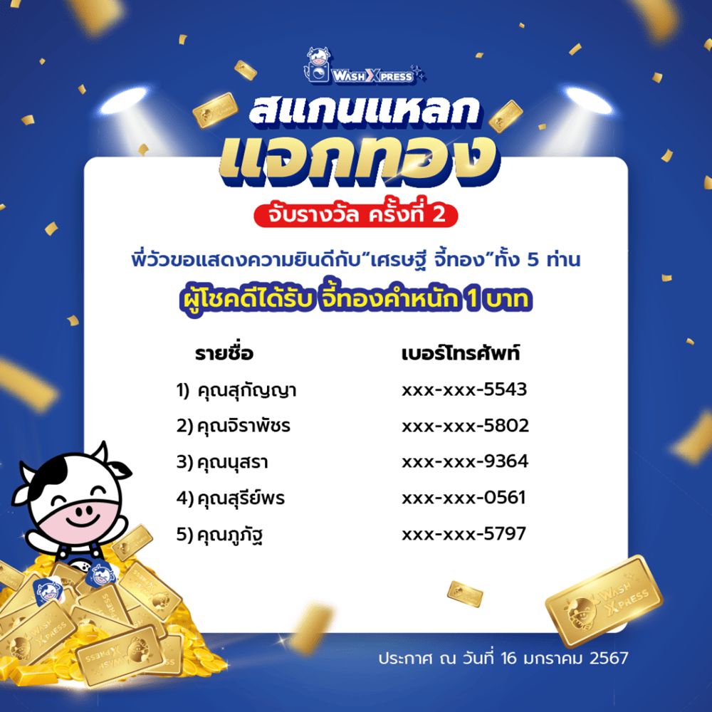 พี่วัวและทีมงานขอแสดงความยินดีกับผู้โชคดีทุกท่าน ที่ได้รับทองทองคำหนัก 1 บาทในการจับรางวัลครั้งที่ 2 เป็นใครกันบ้างเช็คได้เลย