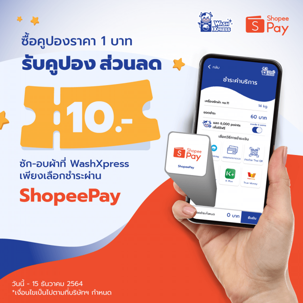 โหลดรับ ใช้ส่วนลด จบได้ Points