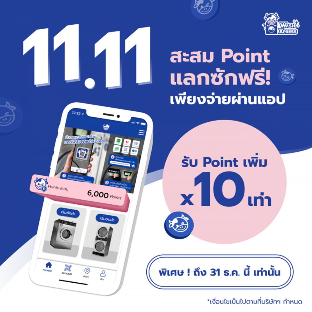 โหลดรับ ใช้ส่วนลด จบได้ Points