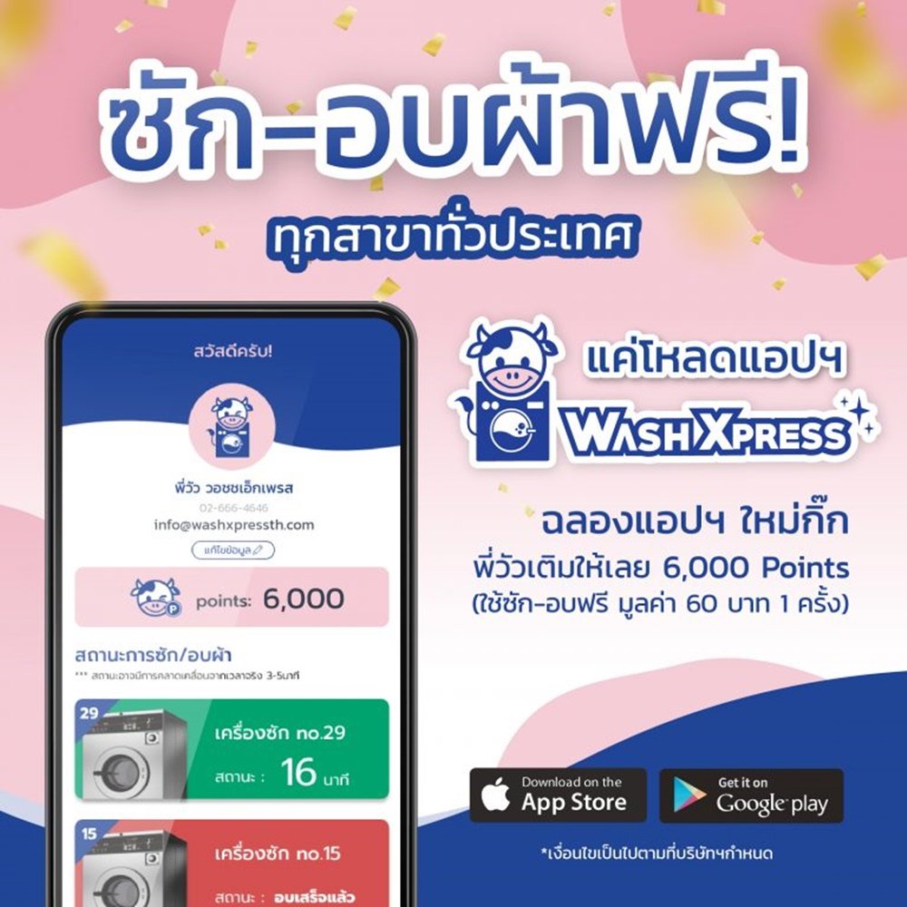 โหลดรับ ใช้ส่วนลด จบได้ Points