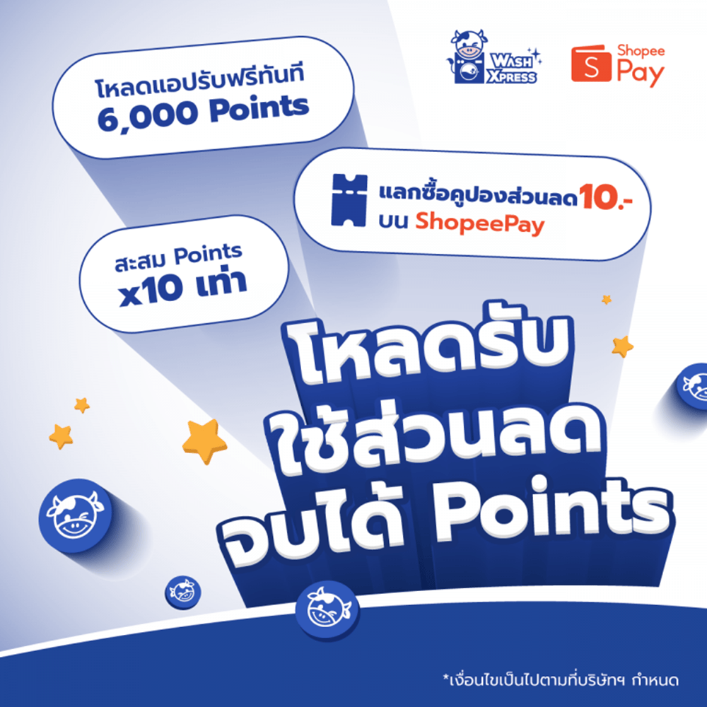 โหลดรับ ใช้ส่วนลด จบได้ Points