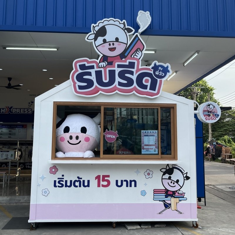 WashXpress เจาะอินไซด์ตลาดสะดวกซัก ต่อยอดบริการ “ซัก อบ พับ” เปิดบริการใหม่ “รับรีด” มุ่งสร้างประสบการณ์ที่เหนือกว่า เพื่อตอบโจทย์ทุกไลฟ์สไตล์อย่างลงตัว